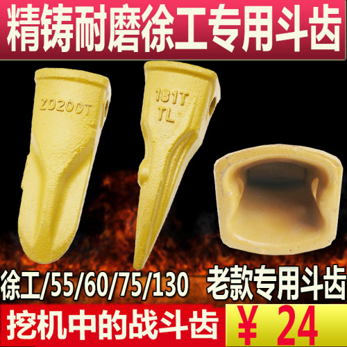挖机斗齿耐磨XE徐工55/60/75/80/135/181T/200T/300T中联60斗齿