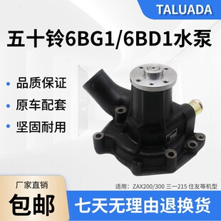 日立ZAX200/300住友三一215挖掘机五十铃6BG1/6BD1发动机水泵配件