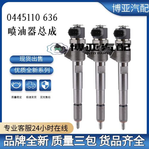 0445110636喷油器总成适配大通国五发动机全新优质货源厂家直销