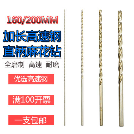 200加长钻头麻花钻直柄高速钢深孔钻6810不锈钢铝板木工钻头150mm