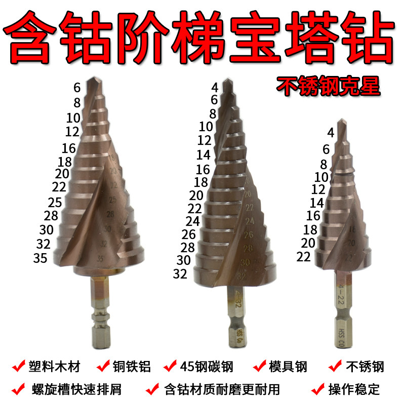 万用锥形螺旋阶梯钻含钴宝塔钻头扩孔钻