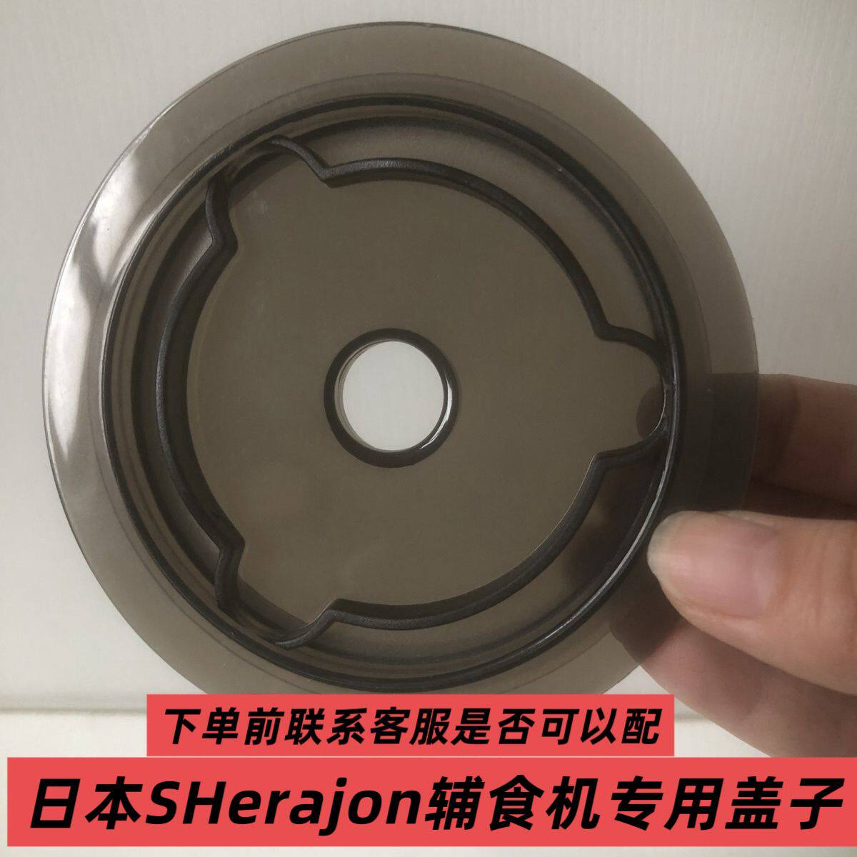 日本SHerajon婴儿辅食机XLJ302型号辅食机原厂塑料PP盖子配件