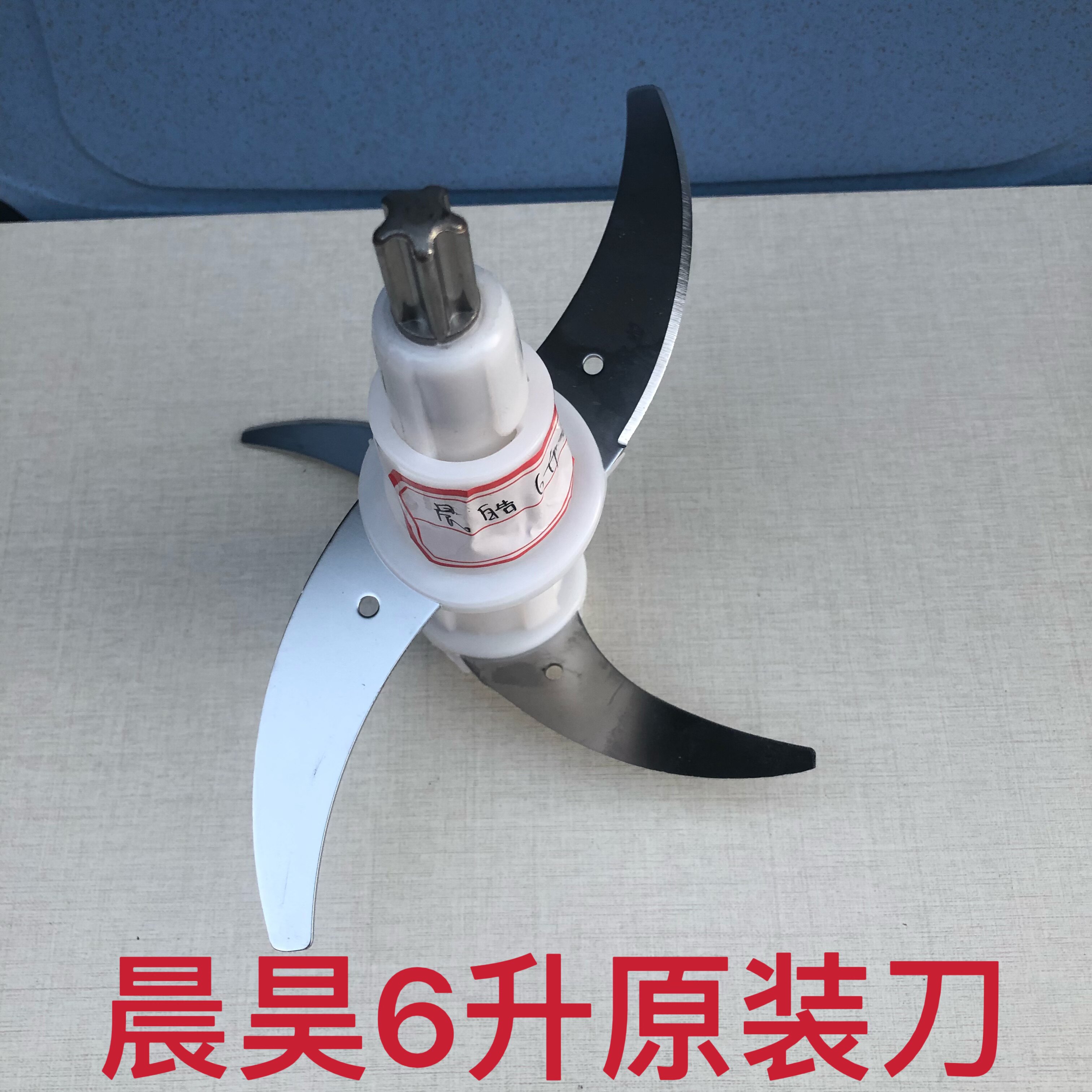 【原厂配件】晨昊绞肉机6升刀WBJ-T001专用绞肉搅拌料理不锈钢刀