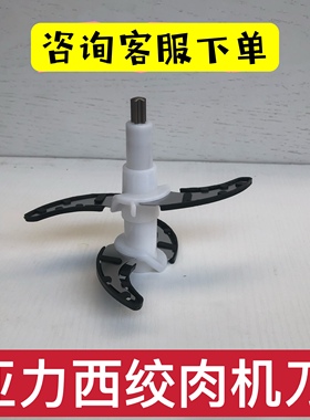 【原厂配件】亚力西喜莱家绞肉机刀片1.2L2L刀柱刀头XLJ001/038