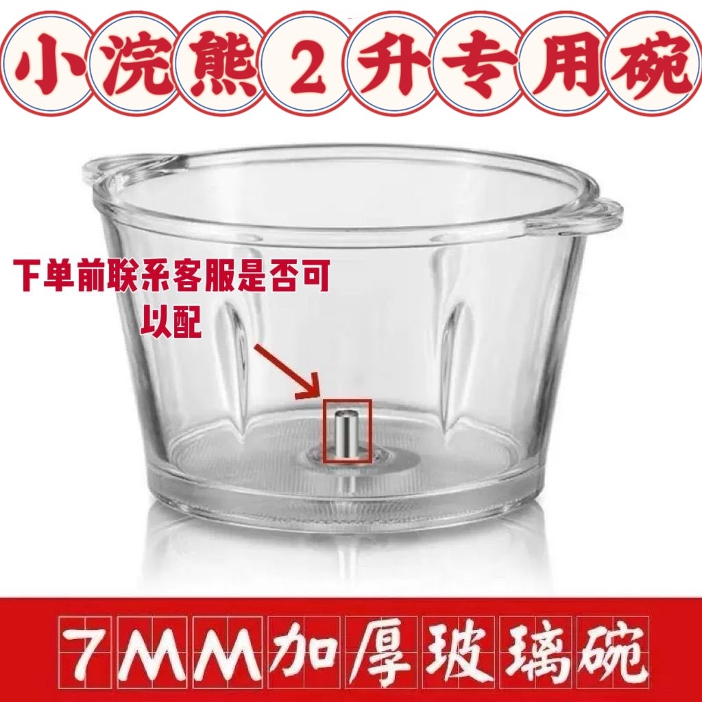 小浣熊绞肉机QSJ-8/HC-180专用2升 玻璃碗原厂不锈钢碗杯配件