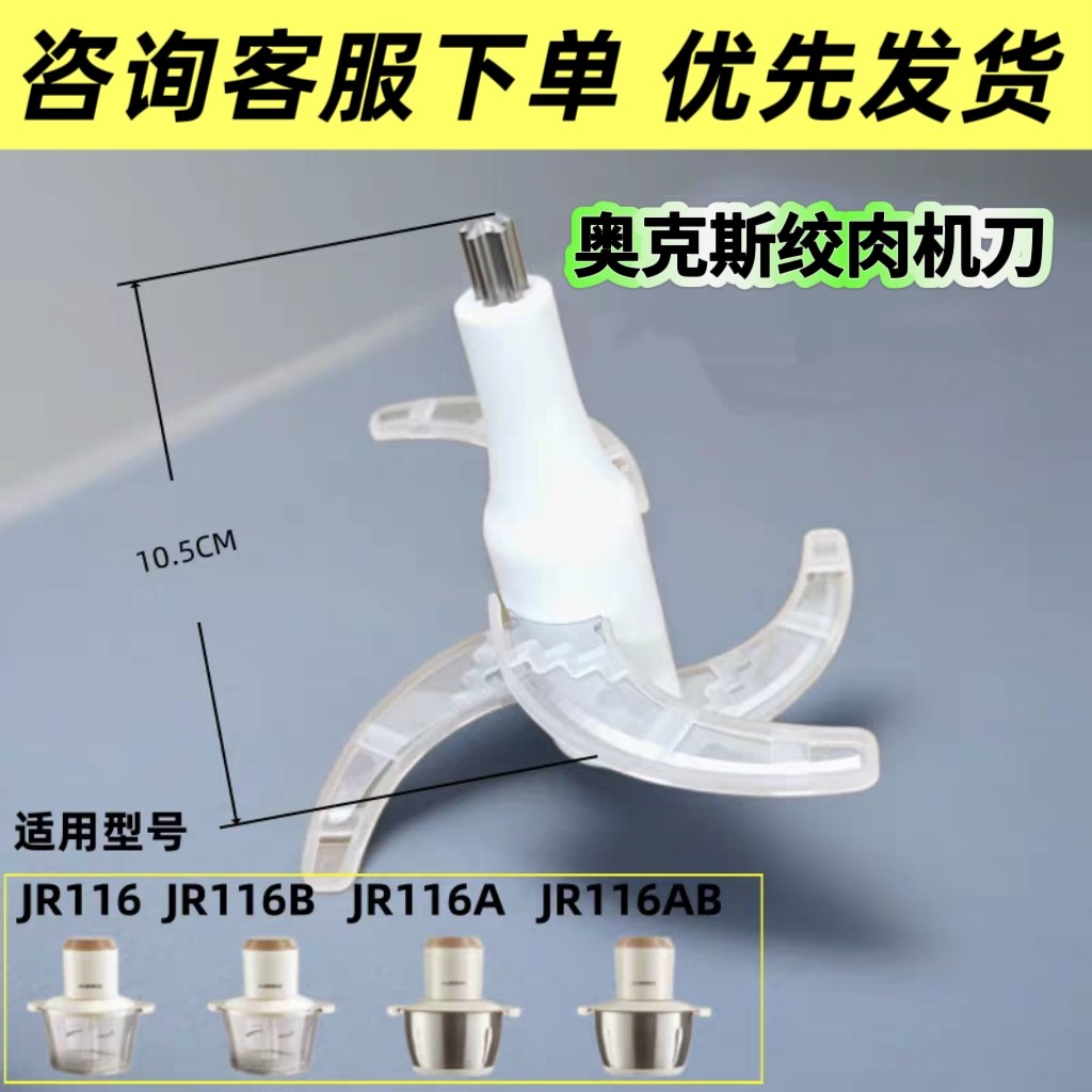 奥克斯绞肉机刀片JR116/JR116B /JR116A/JR116AB刀搅拌刀柱配件