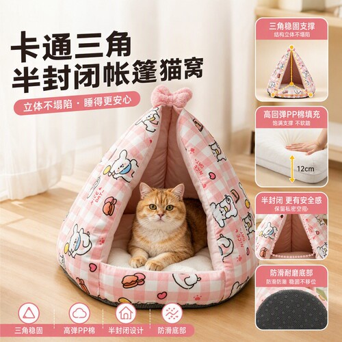 猫咪帐篷饭团窝窝猫窝秋冬封闭式三角宠物房子卡通猫床猫屋用品