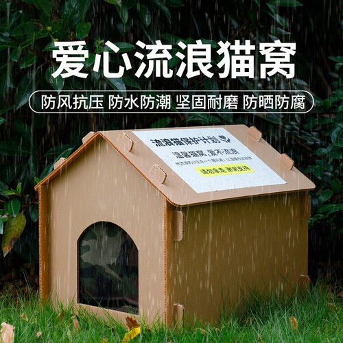 流浪猫窝户外猫窝四季通用防雨防晒夏天猫房子可拆卸猫屋猫别墅