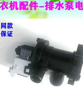 惠而浦海信滚筒洗衣机排水泵用电动机BPX2-64L 66L/46L BPX2-91L