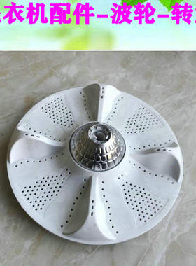 海尔洗衣机波轮转盘B5068M21V/B6068M21V/MS70-BZ1528 N/EB65M2W