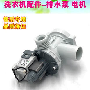 海尔洗衣机排水泵0022150033660401A/D排水电机0020808482 排水管