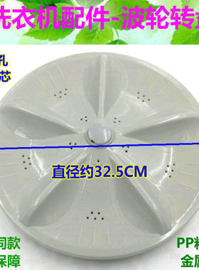 适用吉德洗衣机XQB60-9288 XQB60-9216A2P波轮底盘转盘 33CM 11齿