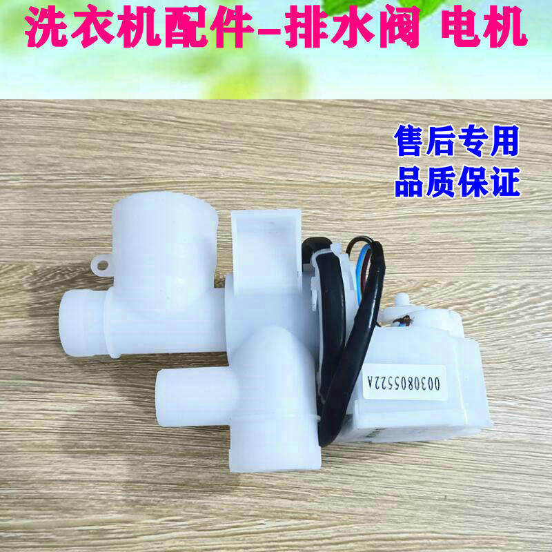 海尔洗衣机配件XQS60 75一828F排水电机阀牵引器XPQ-8/030805522A