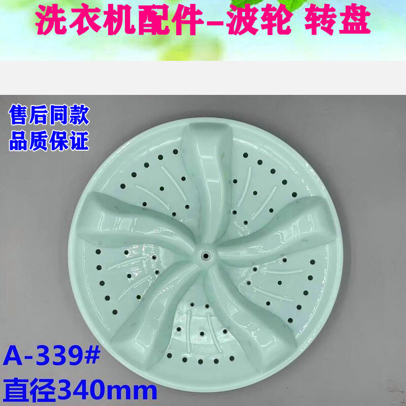 金帅XPB80-280ASA XPB82-915S双桶洗衣机波轮转盘底盘 34CM 方齿