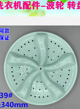 金帅XPB80-280ASA XPB82-915S双桶洗衣机波轮转盘底盘 34CM 方齿