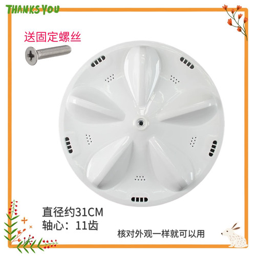 适用三洋洗衣机XQB50-M805Z/Y807SJ/1078J波轮盘 底转盘配件 31CM