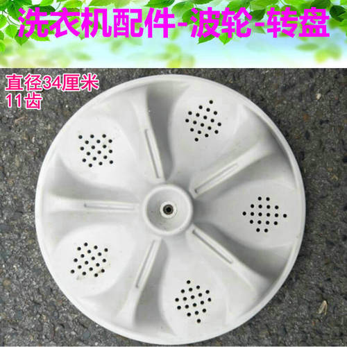 现代XQB75-116GSA XQB70-818BHGA XQB65-616G洗衣机波轮盘转盘 34