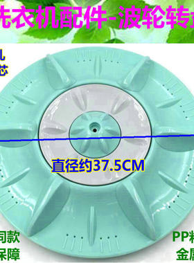 适用XQB70-Q700Y/Q701U/X700W 75-Q702U洗衣机波轮转盘37.5CM