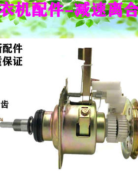 XQB55-52 适用金羚XQB48-338/XQB50-438GS/XQB55-522洗衣机离合器