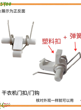 适用松下干衣机门钩NH45-19T/30T/31T烘干机门扣NH4500/202GT门勾