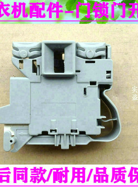 适用海尔XQG70-B12726 C8HU12G1 XQGM100-14307BD洗衣机门锁开关