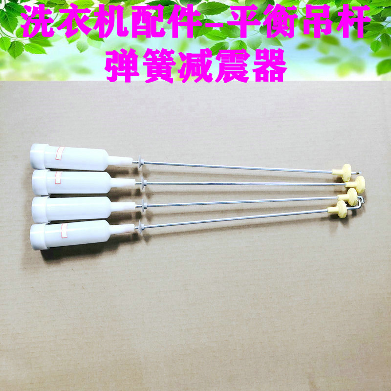 适用小天鹅洗衣机配件减振震吊杆TB50-2288CL/2188G(H/X2788CL(S)