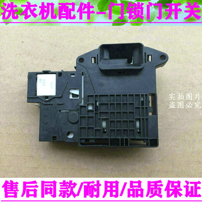 适用于LG滚筒洗衣机配件 门锁EBF61315801 门开关0685 EBF6131580