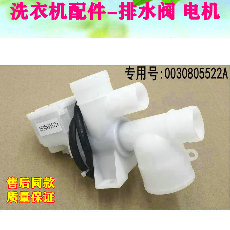 适用海尔洗衣机排水阀XQS70-TY118 Z1218 XQS60-JY128电机牵引器