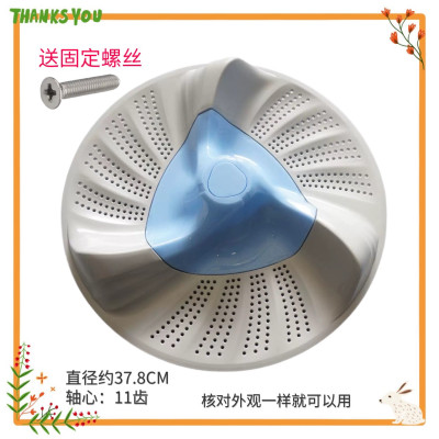 适用小天鹅洗衣机波轮盘TB80VT818DCL TB80C68DCL转盘底盘37.5CM