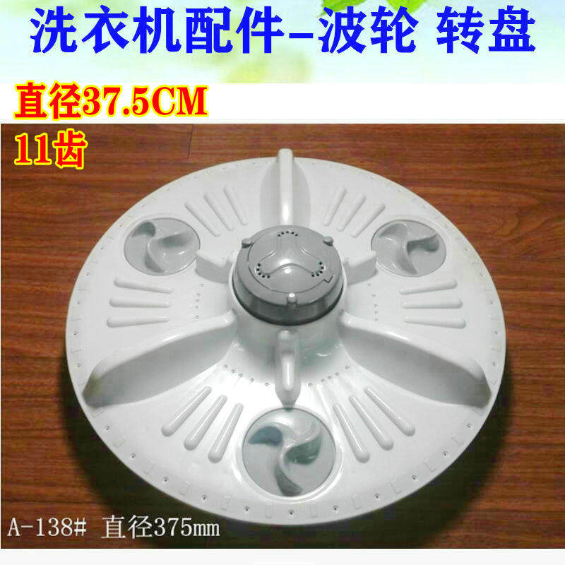 适用lg变频洗衣机波轮ebr70918502 t70ms33pde 1 60 转盘37.5cm11