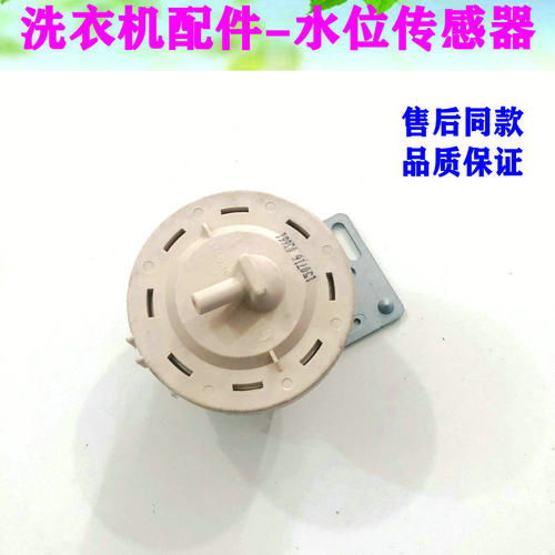 小天鹅滚筒洗衣机TG70-1201EP/S 1229EDS 1211LP/S水位开关传感器