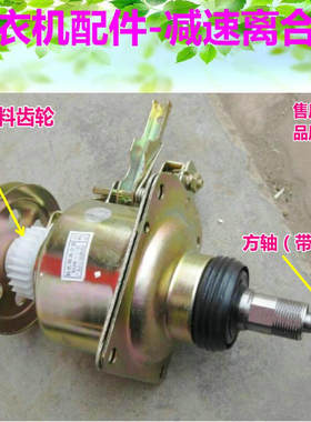适用 三星洗衣机离合器XQB30-B86G XQB45-99C XQB52-99A 减速电机