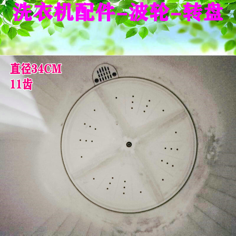 适用永生半自动洗衣机波轮 XPB75-8SD XPB88-8SC XPB72-88S转盘