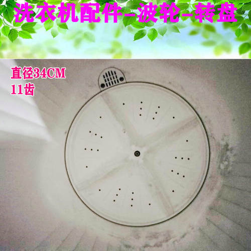 适用永生半自动洗衣机波轮 XPB75-8SD XPB88-8SC XPB72-88S转盘