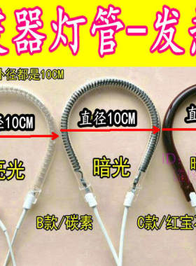 适用于扬子华美NSB-60 NSB-120/-90取暖器发热管灯管卤素管电热管