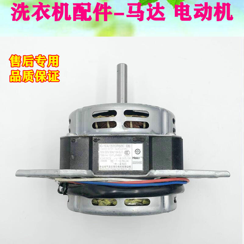 00330504069D适用海尔洗衣机电机马达XD-150AL1电动机配件
