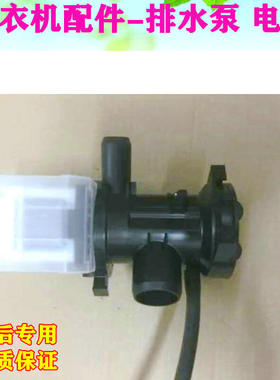 适用LG滚筒洗衣机排水泵电机WD-T12410D WD-T12411DN WD-T12412DG
