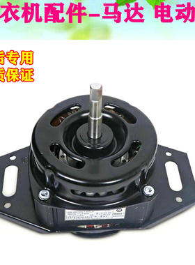 0034000350B适用海尔洗衣机电机XQB50-7288/7288K/7288P XD-135TG