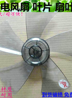 适用艾美特电风扇SW56T2 S3056T2落地扇壁扇12寸5叶叶片转叶扇叶