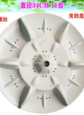 容声XQB60-2098J XQB70-2009 XQB75-758波轮盘 转盘 34CM 11齿