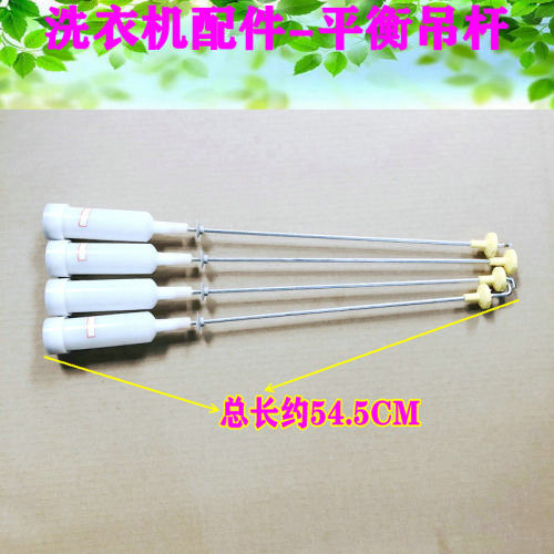 适用海信洗衣机吊杆XQB75-Q6602P/V6702C/V6702LD平衡减震器 54.5