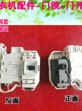 适用西门子滚筒洗衣机XQG62-WS12M3600W WS12M4R80W开关门锁