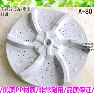 小天鹅洗衣机TB80 1268MG波轮转盘水叶底盘塑料圆盘拨盘配件37.5