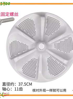 适用美的MB90-6210QCG 6200QCG洗衣机波轮转盘 底盘 波盘  37.5CM