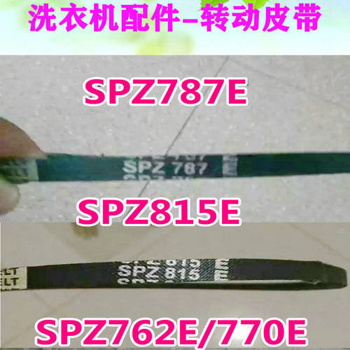 传动带洗衣机皮带适用海鸥