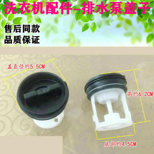 B10288 B10266W B1228A B1226A 海尔滚筒洗衣机排水泵盖子XQG60