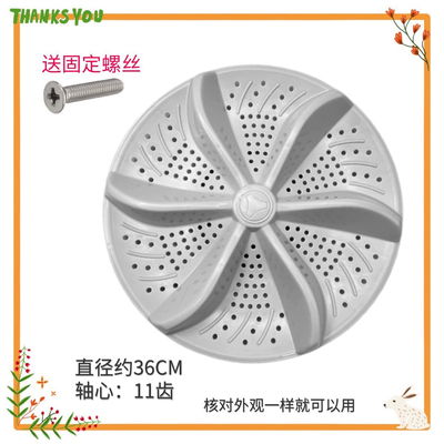 适用荣菱广东小天鹅 XQB120-1088人工智能洗衣机波轮转盘36cm底盘