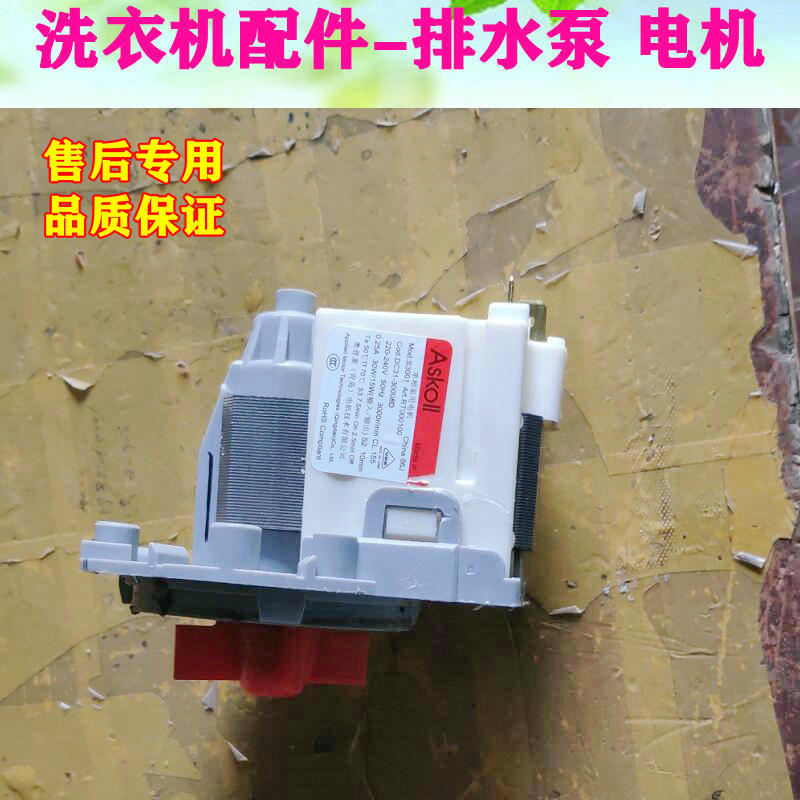 Askoll 排水泵电机 适用三星滚筒洗衣机 DC31-00180A DC31-30008D