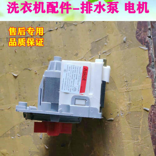 Askoll 排水泵电机 适用三星滚筒洗衣机 DC31-00180A DC31-30008D