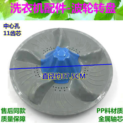 小天鹅TB70-5188ICL TB70/75/80-5188CL(S)洗衣机波轮盘 37.5CM
